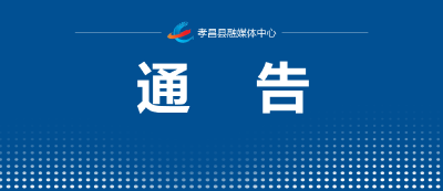 关于奥体公园银色沙滩暂停开放的通告 