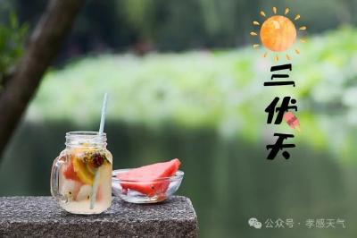 高温模式持续！孝感近十年“最短”三伏天来了→