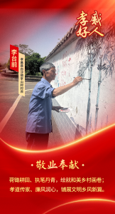 2025年第二批“孝感好人”  孝昌+2
