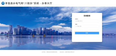 孝昌县水电气网