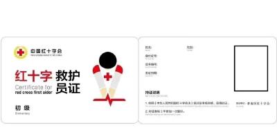 免费学急救！有证！速来！