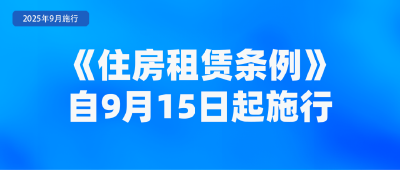 9月起，这些新规将影响你我生活！