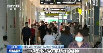 事关医保，最新变化！