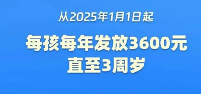 国家育儿补贴现在先别急着领！紧急提醒→