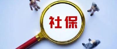 “社保新规”热搜第一！9月1日起实施
