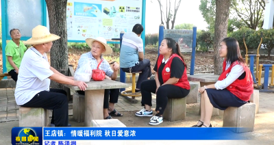 孝昌王店：包饺子 拉家常 温情伴“夕阳”