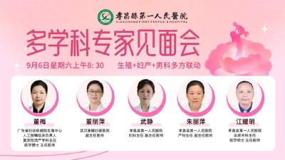 本周六，专家联合会诊，助您好孕！