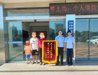 锦旗映初心！孝昌公安为民服务获赞誉