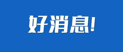 事关育儿补贴，官方最新发布！