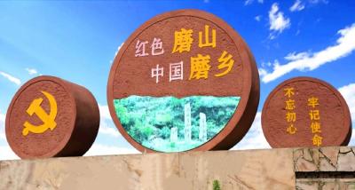 红色磨山，他们这样书写！