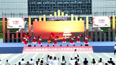双节同庆“潮”玩忙不停 文旅体商消费季点燃假日激情