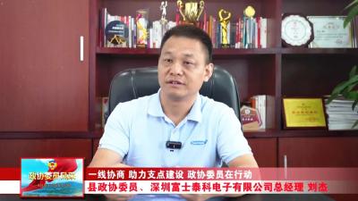 政协委员风采丨刘杰：科技创新不止步 扎根实业强担当