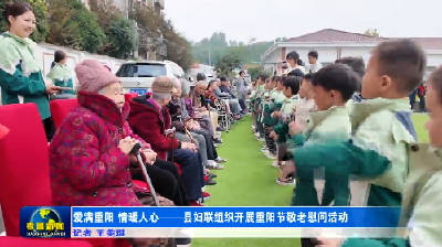 重阳节怎么过？孝昌的答案暖了！