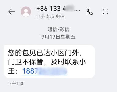一条“快递”短信，23万元不翼而飞！已有多人中招 