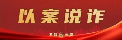 反诈防骗·本地案例丨又是刷单返利！居民周女士为“做任务”被骗，从返利8元到损失16万元