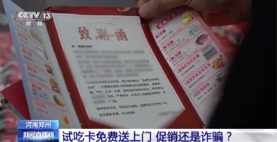 诈骗又有新套路！警惕这种免费试吃卡→