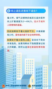 高层起火，向上跑还是向下跑？这些能救命！