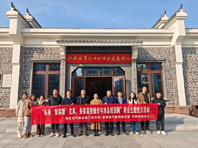 湖北省气象台、孝昌县气象局与丰和村党总支联合开展支部共建活动