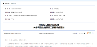 定了！孝感最低工资标准调整