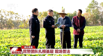 孝昌“小夏说法”团队又上央视！这次他们在忙啥？