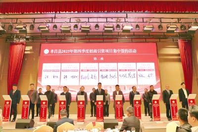 孝昌：政企同心聚合力 签约赋能启新程