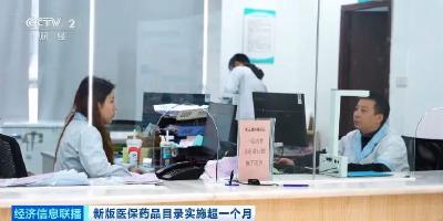 利好！99种新药已“上架”！