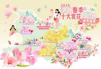 官宣！湖北发布十大赏花、踏春目的地