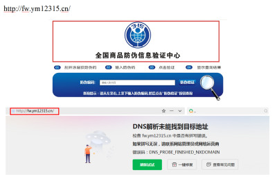 警惕！域名夹带“315”甚至冒用“3·15”标识！46个山寨网站被打假→