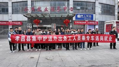 免费专车！孝昌集中护送务工人员返岗