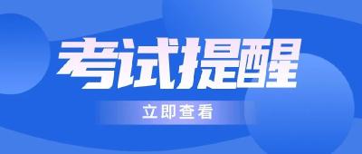 2026年度社会工作者职业资格考试提醒