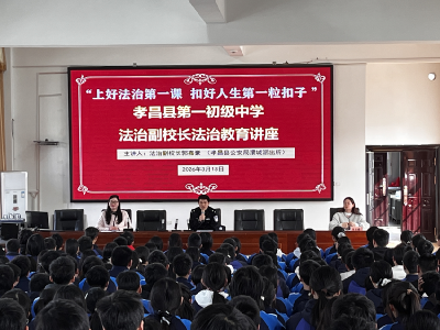 孝昌：法治副校长开讲“法治第一课” 筑牢校园安全防线