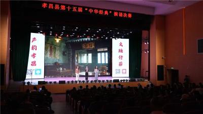 孝昌：诵经典华章 扬文化新风