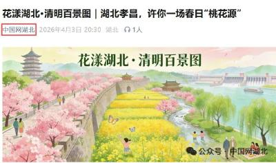 孝昌：许你一场春日“桃花源”