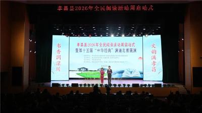 孝昌全民阅读周启动！中华经典演诵赛“声”动全城