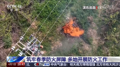 央视关注孝昌：无人机“挂弹”演练  防范山火于未“燃” 