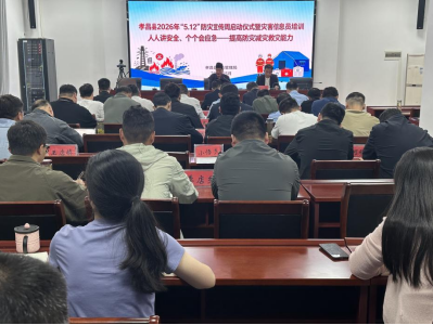 孝昌：防灾减灾宣传周即日启动