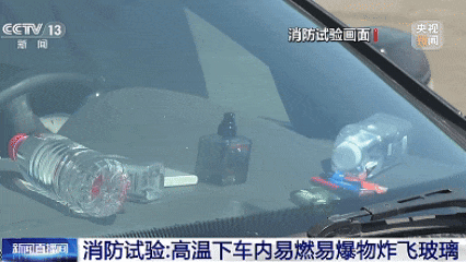 天热了，车里别放这些东西！