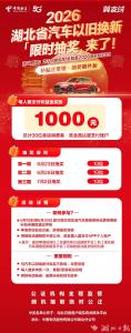 湖北汽车以旧换新“再加码”！