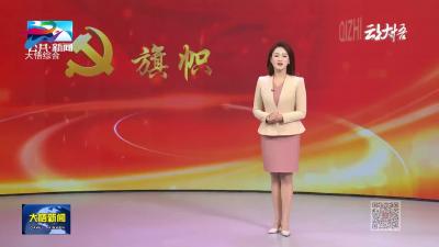 【共同缔造 美好大悟】大悟：改造老旧小区 缔造幸福生活