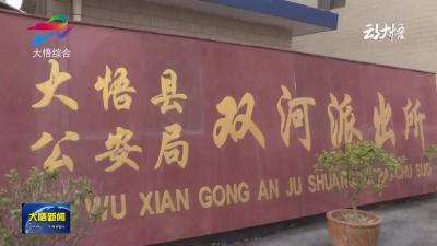 循“线”追踪 大悟警方破获一起盗窃厂房电线案