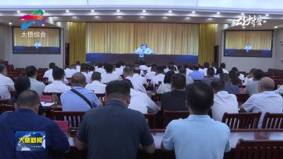 大悟县安委会2025年第二次全体(扩大)会议举行