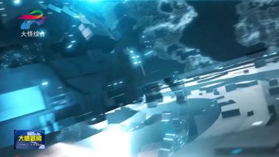 2025年7月9日大悟新闻完整版
