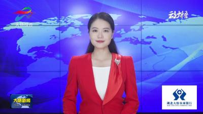 大悟县委理论学习中心组集体学习（扩大）报告会举行
强化使命担当  做好结合文章  奋力谱写中国式现代化大悟篇章
