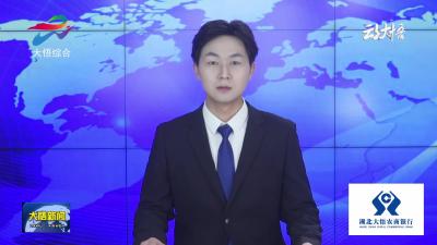 【锲而不舍落实中央八项规定精神·办实事解难题】大悟县东城实验学校：重点新校落成在即 蓄势待发迎接新程