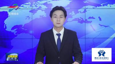 【弘扬三大精神 奋力建成支点】记者蹲点日记：大山里的约定（一）你来我就来