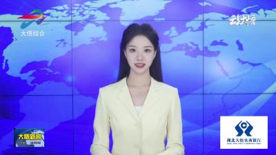 “挺进杯”大别山男子篮球（大悟）精英挑战赛暨乡村振兴土特产龙头企业产品展销会圆满落幕