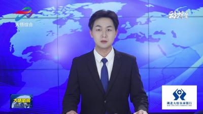 【锲而不舍落实中央八项规定精神•办实事解难题】 大悟88个纳凉点 让群众清凉一“夏” 