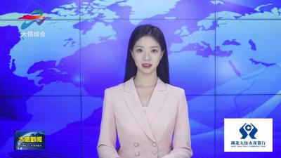 大悟高标准规划宣化店红色小镇核心景区