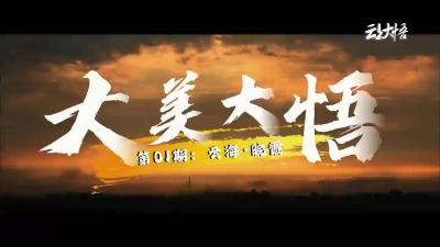 大美大悟（一）云海·晚霞