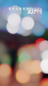 我在大悟的旅行日记